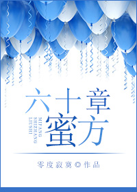 六十不做寿说法